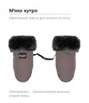 Рукавиці на коляску Bair Northmuff Milk Chocolate