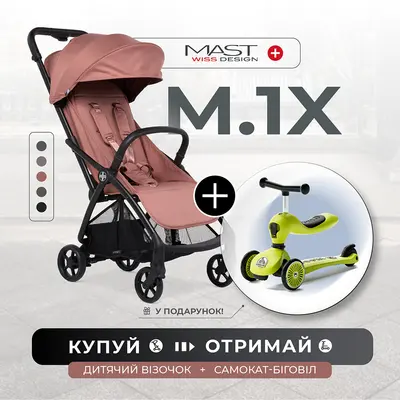 Прогулянкова коляска Mast M.1x Volcanic Ash 