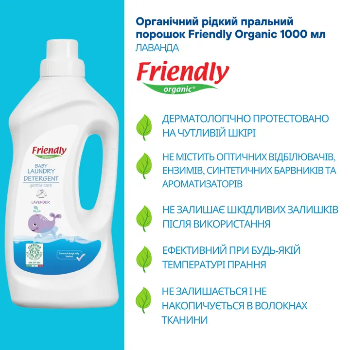 Органічний рідкий пральний порошок Friendly Organic лаванда 1000 мл (20 прань) — Photo 8