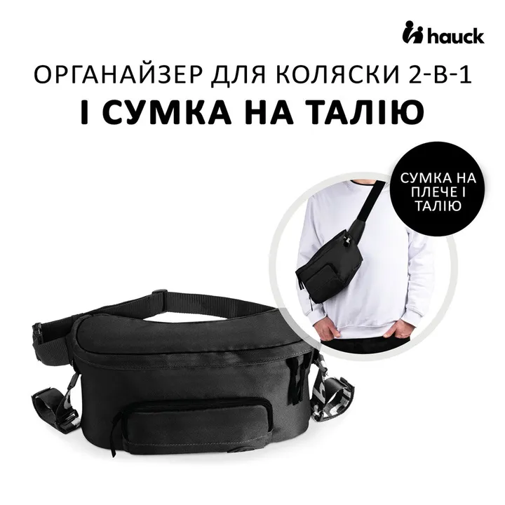 Сумка до коляски/на пояс Hauck Hip Bag Black — Photo 9