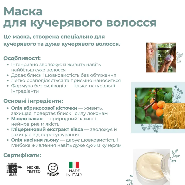 Інтенсивна зволожувальна маска Curly Routine для кучервого волосся Officina Naturae, 150 мл — Photo 11