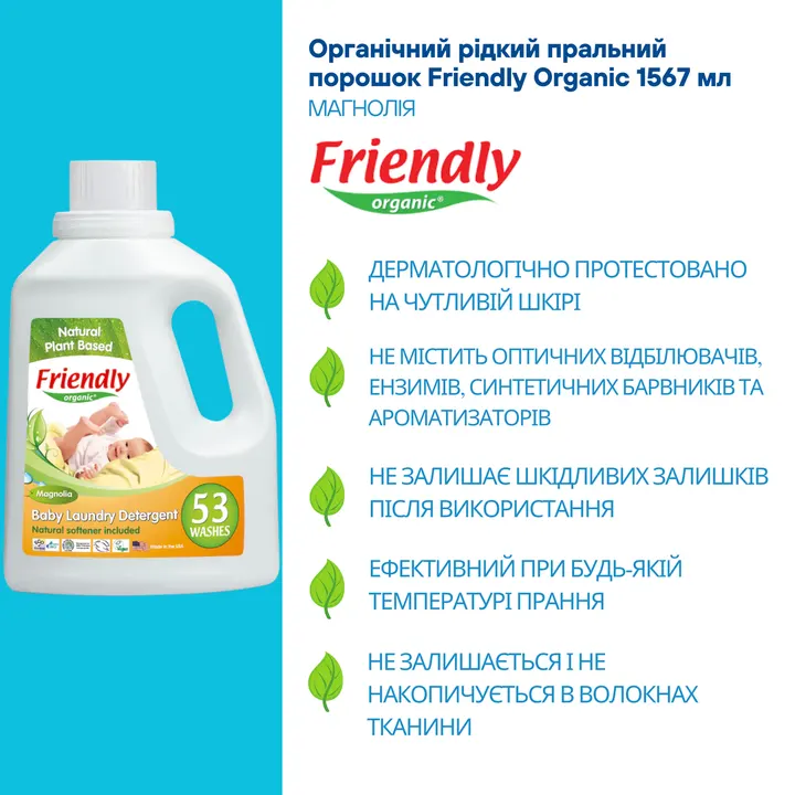 Органічний рідкий пральний порошок-концентрат Friendly Organic магнолія 1,57 літрів (53 прання) — Photo 10