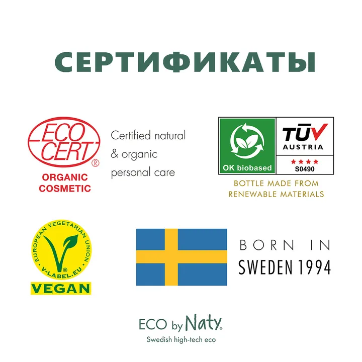 Органічний дитячий гель для душу Eco by Naty 200 мл — Photo 19