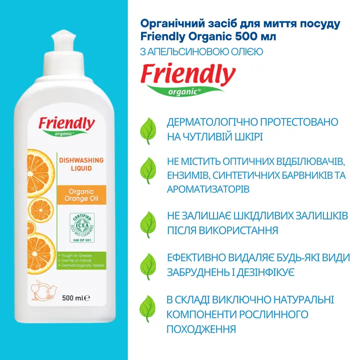 Органічний засіб для миття посуду Friendly Organic з апельсиновою олією 500 мл — Photo 10