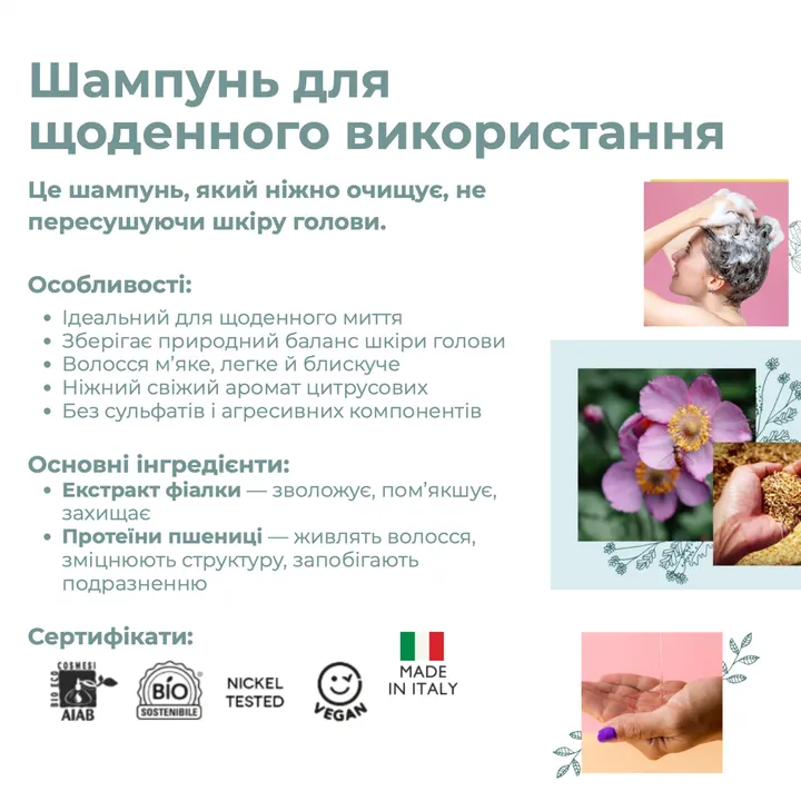 Органічний шампунь для частого використання Officina Naturae, 200 мл — Photo 10