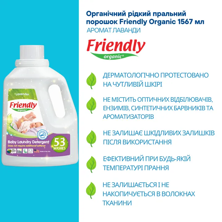 Органічний рідкий пральний порошок-концентрат Friendly Organic лаванда 1,57 літрів (53 прання) — Photo 9