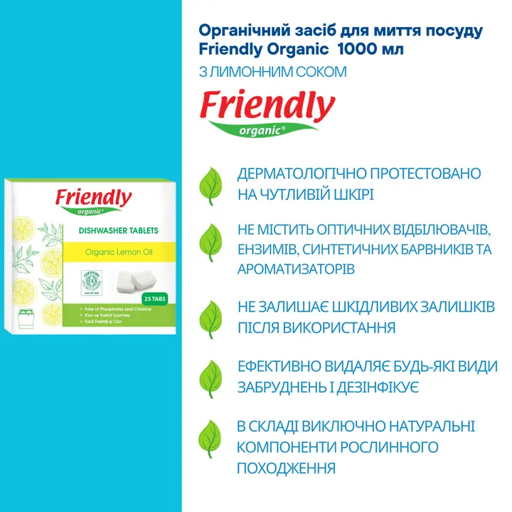 Органічні таблетки для посудомийної машини Friendly Organic 25 шт — Photo 10