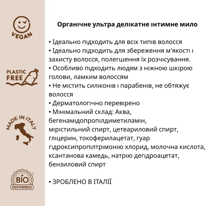 Органічне ультра делікатне інтимне мило Officina Naturae, 250 мл — Photo 12