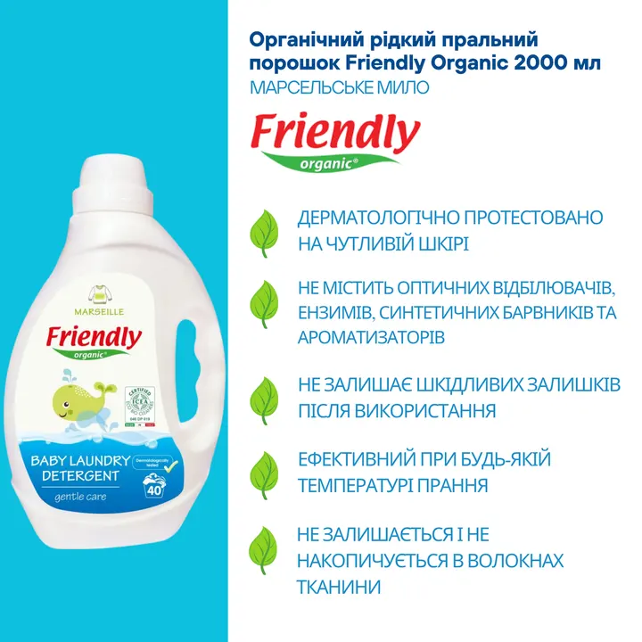 Органічний рідкий пральний порошок Friendly Organic марсельське мило 2000 мл (40 прань) — Photo 8