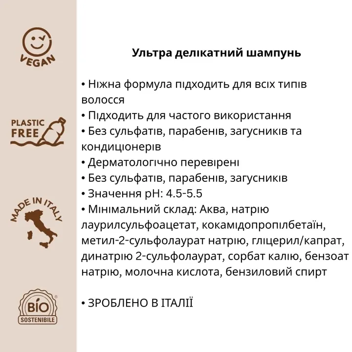 Органічний ультра делікатний шампунь Officina Naturae, 250 мл — Photo 12