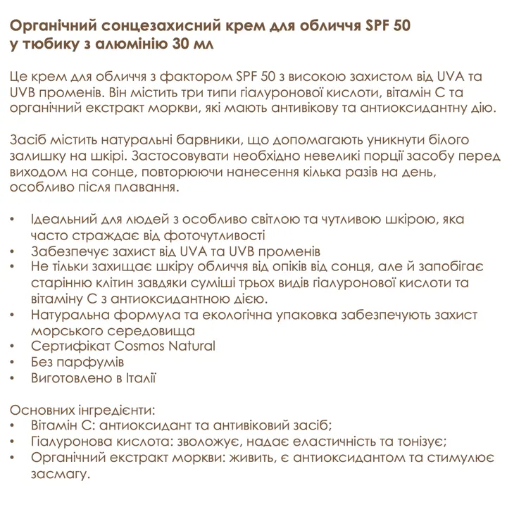Органічний антивіковий сонцезахисний крем SPF 50 для обличчя Officina Naturae, 30 мл — Photo 12
