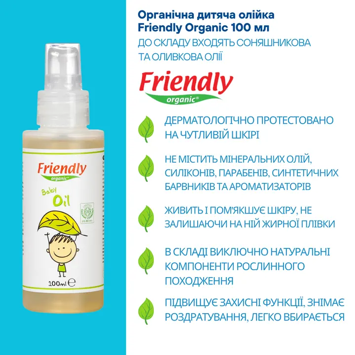 Органічна дитяча олійка Friendly Organic 100 мл — Photo 10