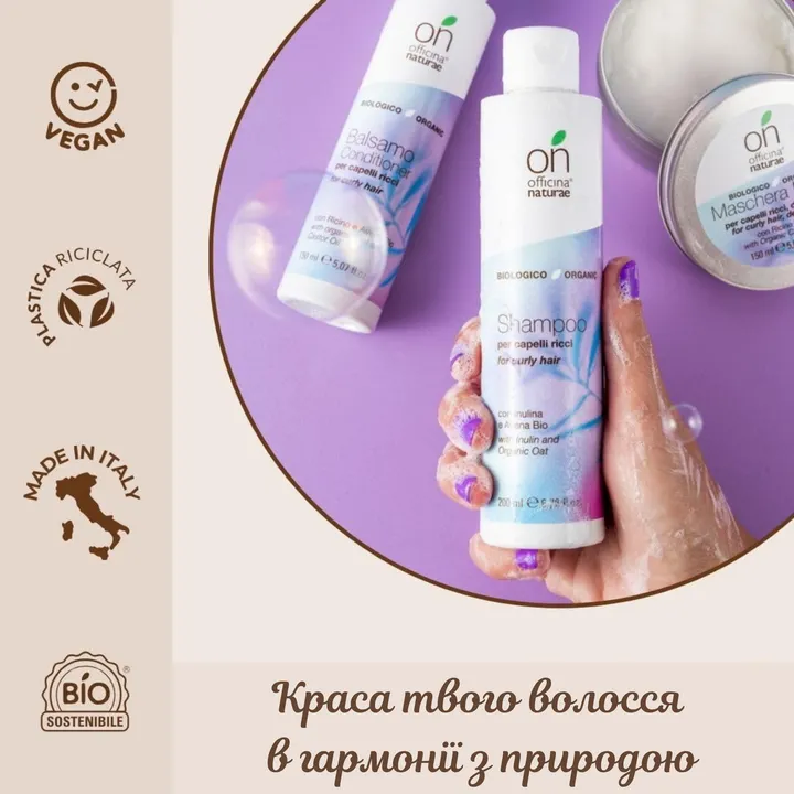 Органічна розпутуюча маска для хвилястого волосся Officina Naturae, 150 мл — Photo 13