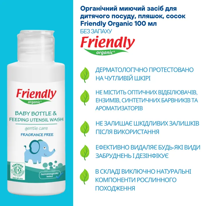 Органічний миючий засіб для дитячого посуду, пляшок, сосок Friendly Organic 100 мл — Photo 9