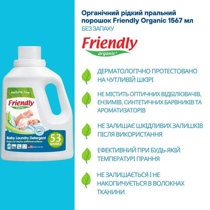 Органічний рідкий пральний порошок-концентрат Friendly Organic без запаху 1,57 літрів (53 прання) — Photo 8