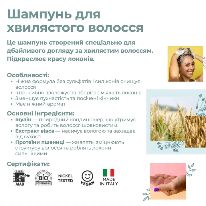 Шампунь для хвилястого та кучерявого волосся Officina Naturae, 200 мл — Photo 11