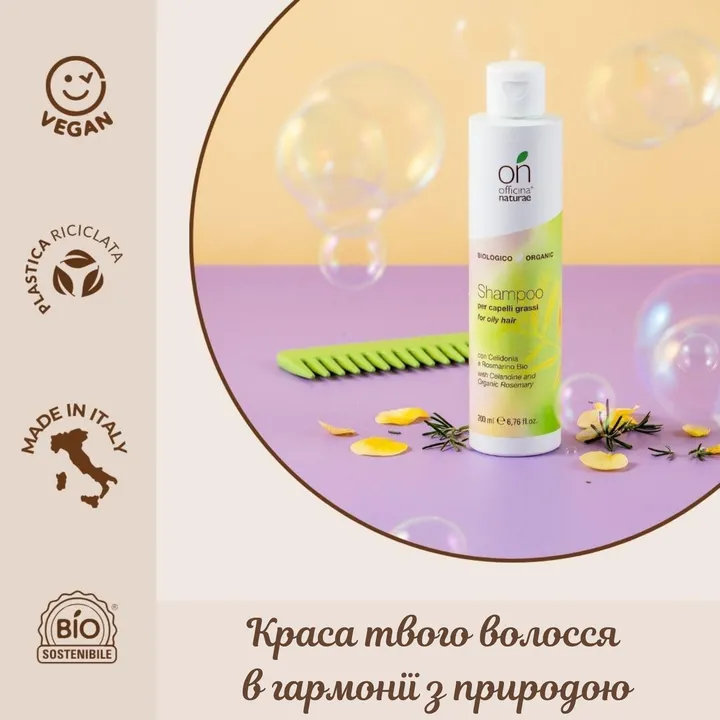 Органічний шампунь для жирного волосся Officina Naturae, 200 мл — Photo 12