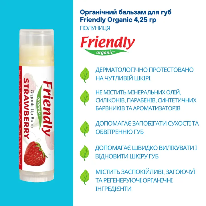 Органічний бальзам для губ Friendly Organic полуниця 4,25 гр — Photo 8