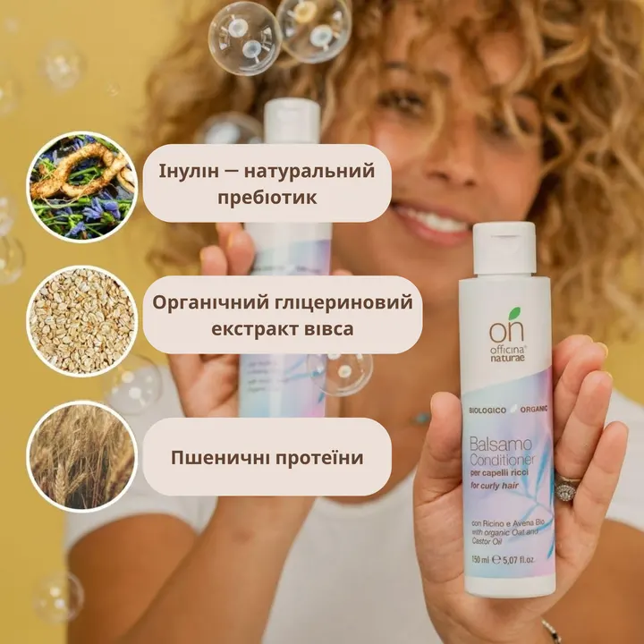 Органічна розпутуюча маска для хвилястого волосся Officina Naturae, 150 мл — Photo 11