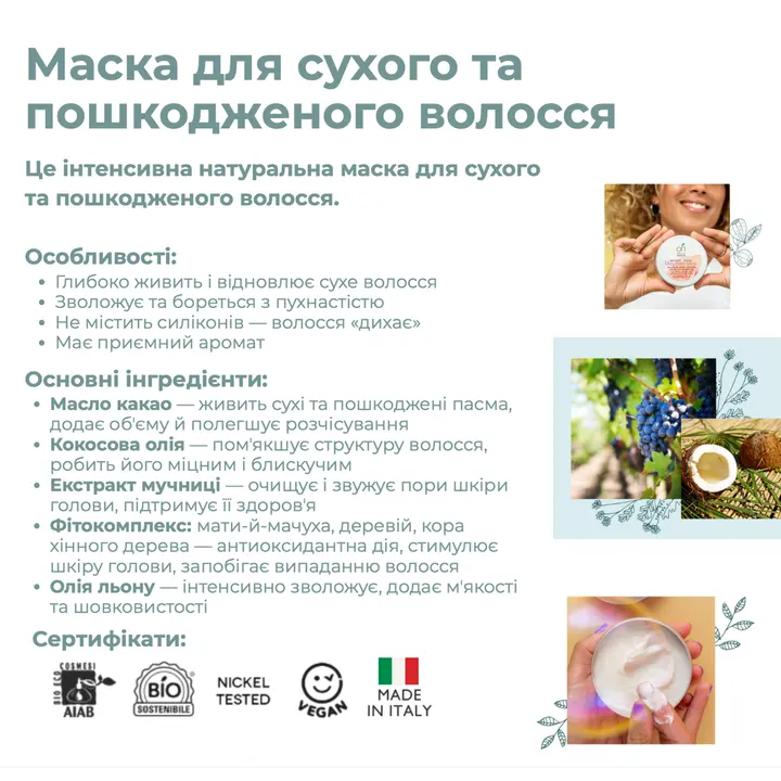 Органічна поживна маска для сухого волосся Officina Naturae, 150 мл — Photo 12