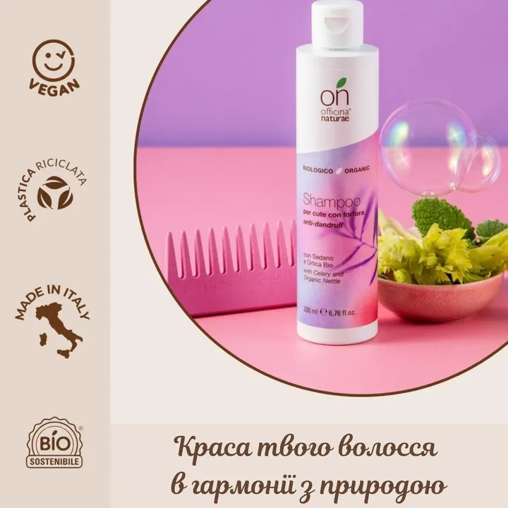 Органічний шампунь від лупи для шкіри голови Officina Naturae, 200 мл — Photo 12
