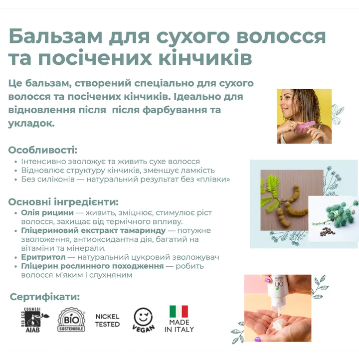 Органічний кондиціонер для сухого волосся і посічених кінчиків Officina Naturae, 150 мл — Photo 12