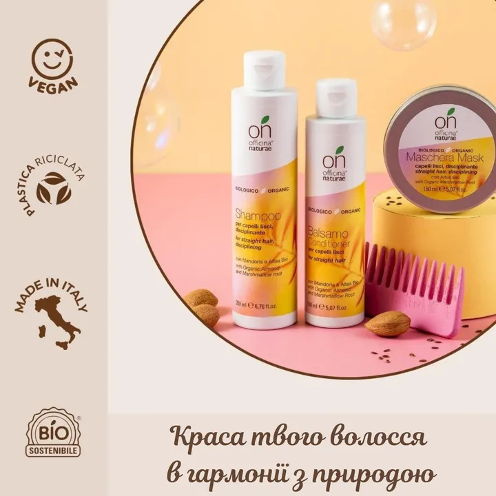 Органічний кондиціонер для прямого волосся Officina Naturae, 150 мл — Photo 13