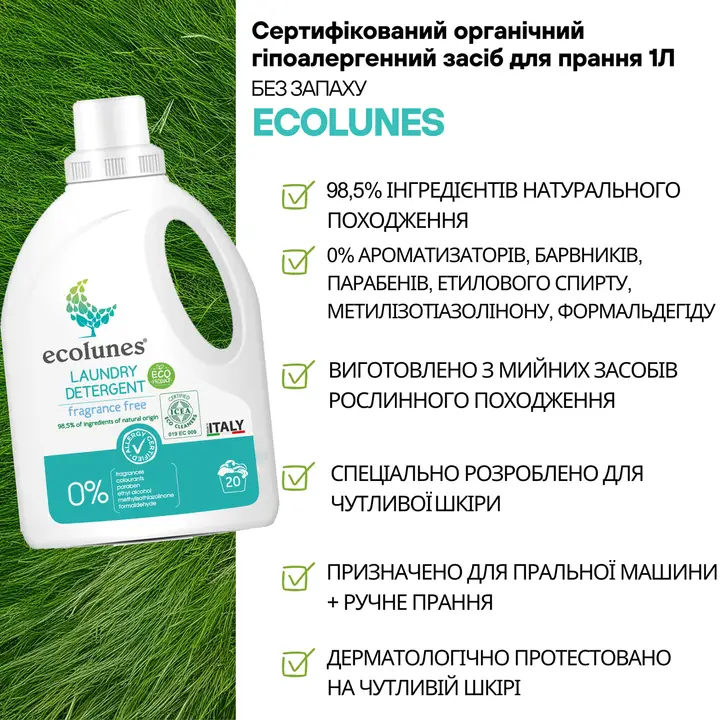 Гіпоалергенний рідкий органічний гель для прання без запаху, Ecolunes,1000 мл — Photo 9