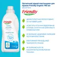 Органічний пом'якшувач для прання без аромату Friendly Organic 750 мл — Photo 2