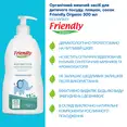 Органічний миючий засіб для дитячого посуду, пляшок, сосок Friendly Organic 300 мл — Photo 2