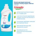 Органічний рідкий пральний порошок Friendly Organic лаванда 1000 мл (20 прань) — Photo 2