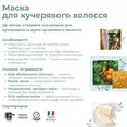 Інтенсивна зволожувальна маска Curly Routine для кучервого волосся Officina Naturae, 150 мл — Photo 2
