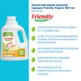 Органічний рідкий пральний порошок-концентрат Friendly Organic магнолія 1,57 літрів (53 прання) — Photo 2