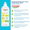 Органічний засіб для миття посуду Friendly Organic з лимонним соком 500 мл — Photo 2