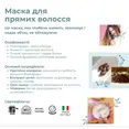 Органічна маска для прямого волосся Officina Naturae, 150 мл — Photo 2