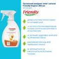 Органічний вивідник плям і запахів Friendly Organic 250 мл — Photo 2
