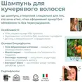 Шампунь для кучерявого волосся та підкреслення локонів з серії Curly Routine від Officina Naturae, 200 мл — Photo 2