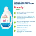 Органічний рідкий пральний порошок Friendly Organic квіти 2000 мл (40 прань) — Photo 2