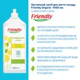 Органічний засіб для миття посуду Friendly Organic з лимонною олією 1000 мл — Photo 2