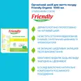 Органічні таблетки для посудомийної машини Friendly Organic 25 шт — Photo 2