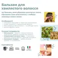 Органічний кондиціонер для хвилястого та кучерявого волосся Officina Naturae, 150 мл. — Photo 2