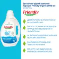 Органічний рідкий пральний порошок Friendly Organic без запаху 2000 мл (40 прань) — Photo 2