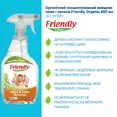Органічний концентрований вивідник плям і запахів Friendly Organic 650 мл — Photo 2