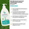 Гіпоалергенний органічний засіб для миття посуду без запаху, 500 мл, Ecolunes — Photo 2