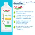 Органічне рідке мило для рук Friendly Organic з екстрактом ромашки 1000 мл — Photo 2
