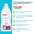 Органічний пом'якшувач для прання з олією лаванди Friendly Organic 750 мл — Photo 2