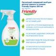 Органічний очищаючий засіб для дитячої кімнати та іграшок Friendly Organic 250 мл — Photo 2