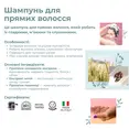 Органічний розгладжуючий шампунь для прямого волосся Officina Naturae, 200 мл — Photo 2