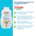 Органічний дитячий шампунь-гель Friendly Organic без запаху 400 мл — Photo 2