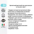 Органічний дитячий гель для волосся й тіла 2 в 1 6 міс + Officina Naturae 200 мл — Photo 2